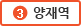 3호선 양재역