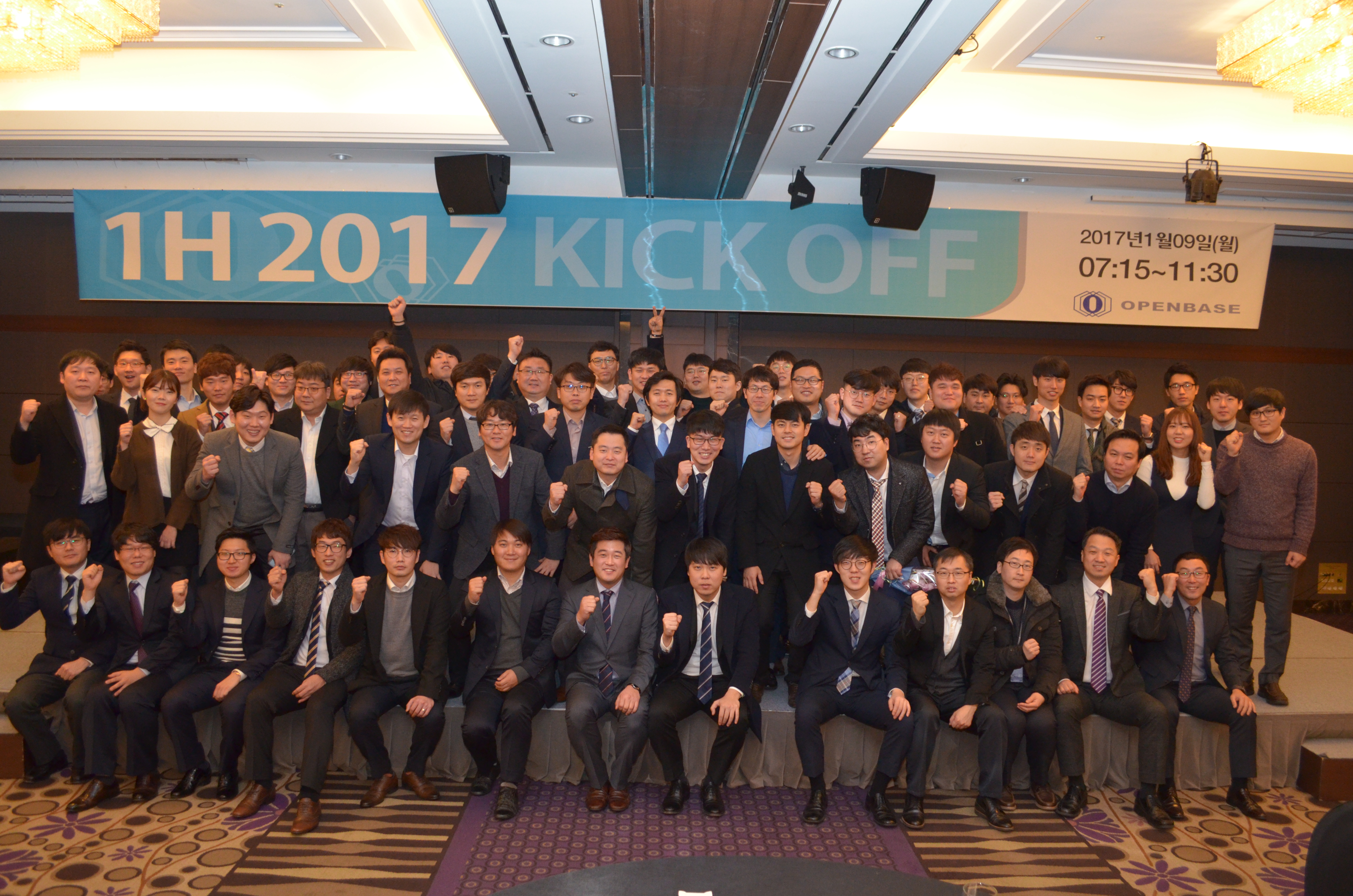 2017년 1H KICK OFF 진행