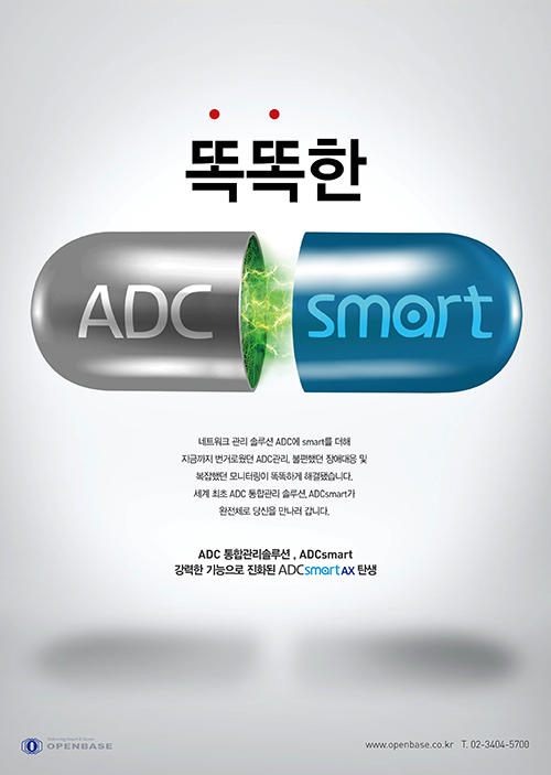 ADCsmartAX 전면 론칭